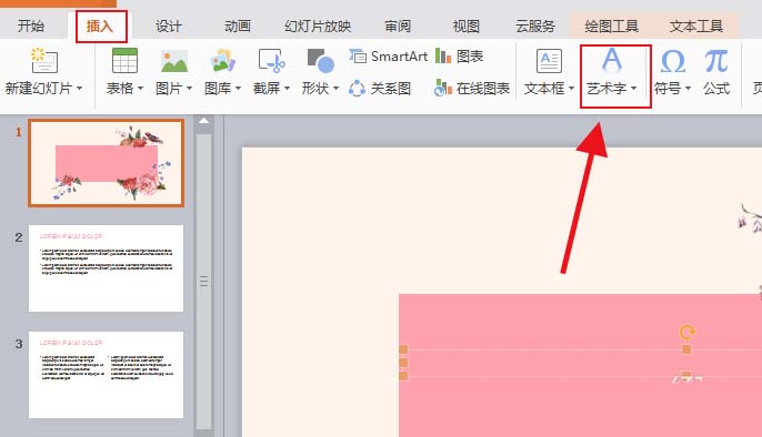 ppt制作一款艺术字的操作教程