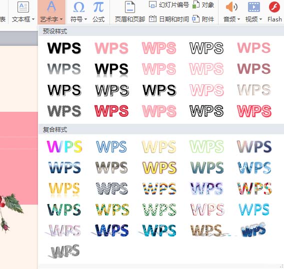 ppt制作一款艺术字的操作教程