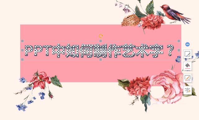 ppt制作一款艺术字的操作教程