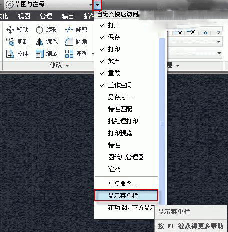 CAD调出菜单栏的操作教程