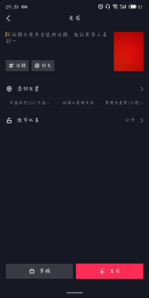 抖音APP拍出火花视频的操作过程