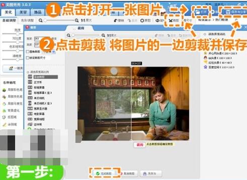 美图秀秀进行拼图的相关操作方法