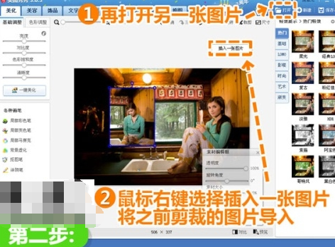 美图秀秀进行拼图的相关操作方法