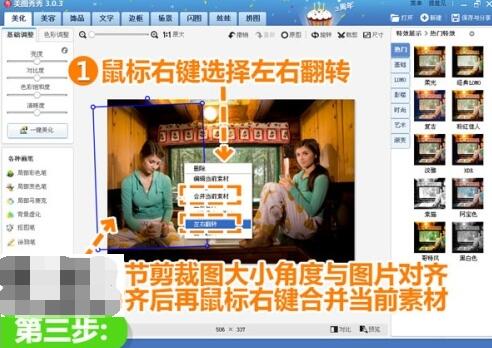 美图秀秀进行拼图的相关操作方法