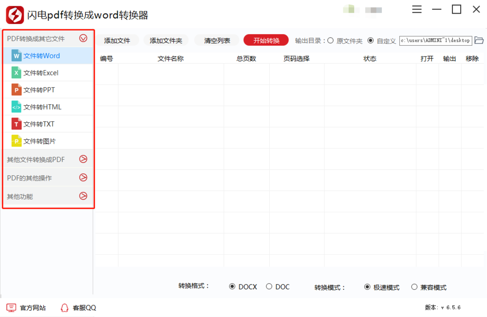 闪电PDF转换成WORD转换器把PDF转成Word来编辑的详细操作方法