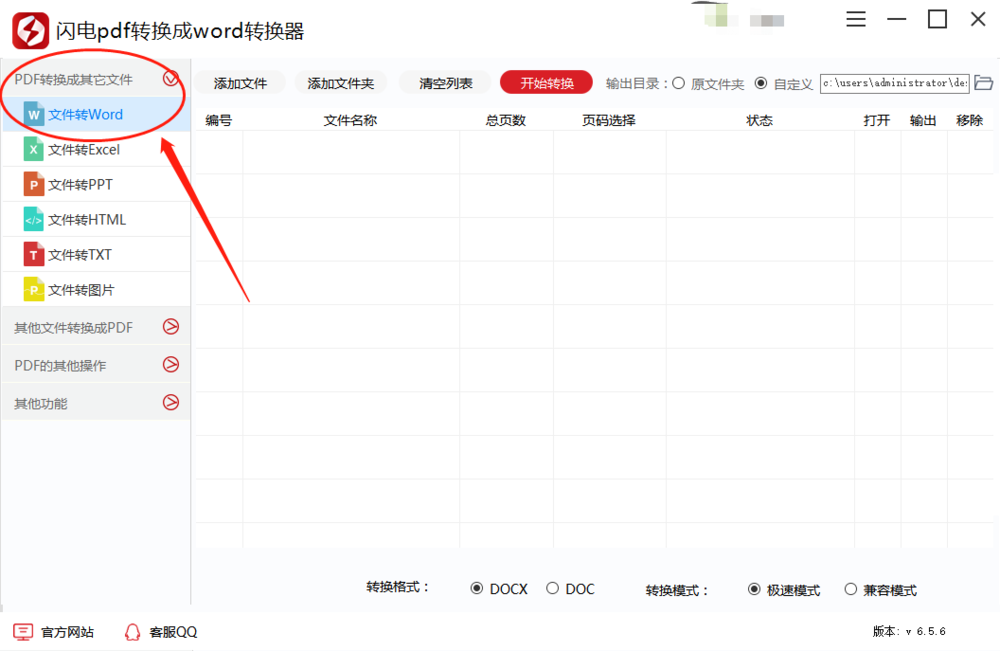 闪电PDF转换成WORD转换器把PDF转成Word来编辑的详细操作方法