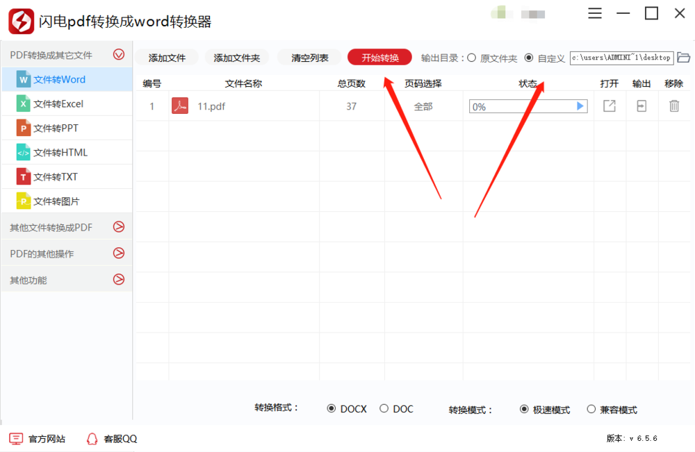 闪电PDF转换成WORD转换器把PDF转成Word来编辑的详细操作方法