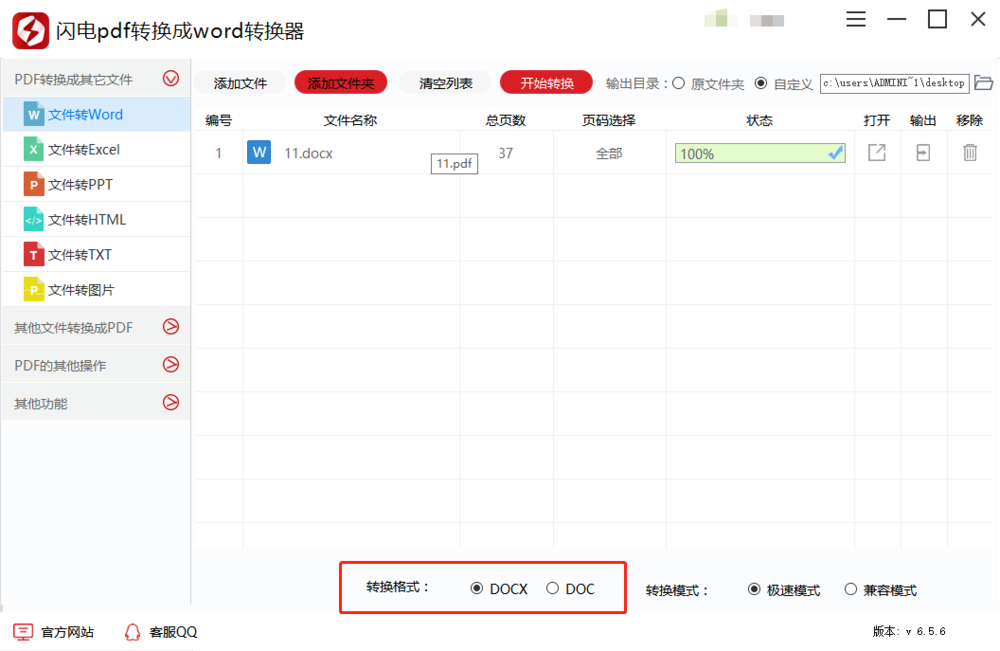 闪电PDF转换成WORD转换器把PDF转成Word来编辑的详细操作方法