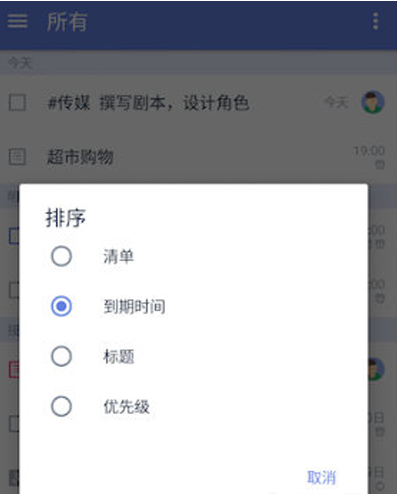滴答清单自定义排序任务的基础操作
