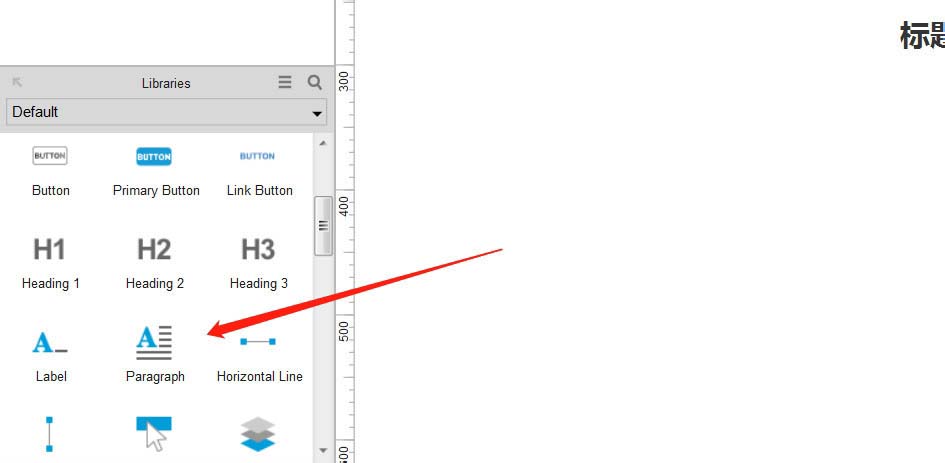 Axure添加大段文字的操作教程