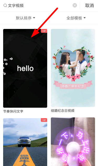 趣推制作文字视频的操作流程