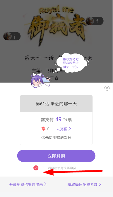 神漫画APP关掉自动购买的简单操作