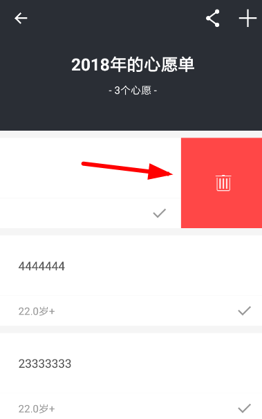 生辰把心愿单删掉的基础操作