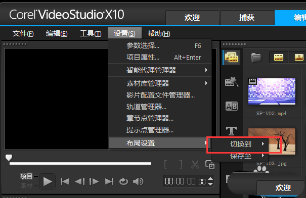 会声会影x9操作界面恢复默认设置的操作教程