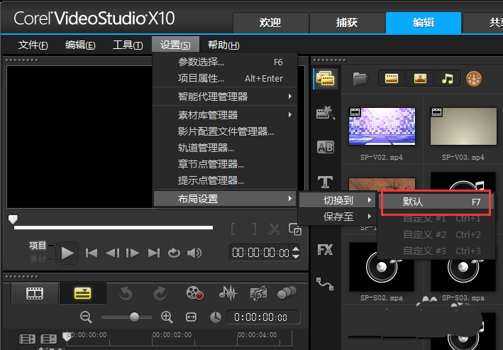 会声会影x9操作界面恢复默认设置的操作教程