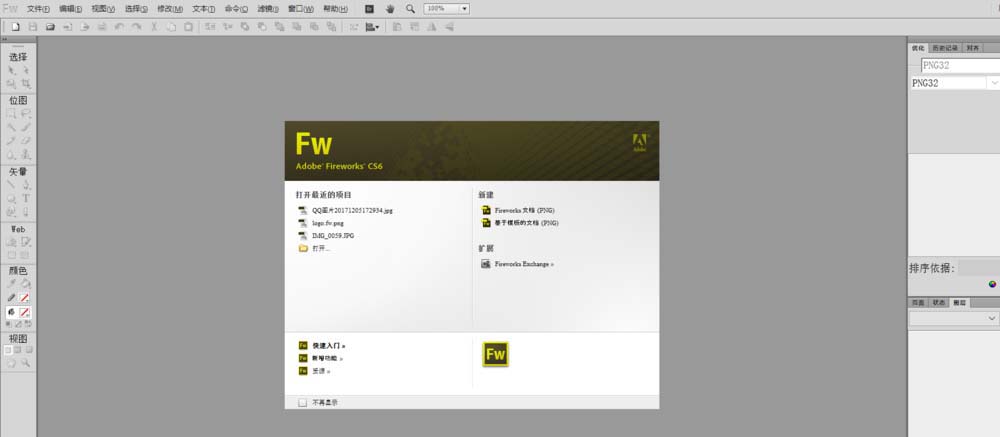 fireworks设置网页导航栏按钮的相关操作教程