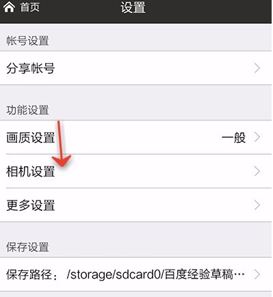 美图秀秀设置相机的基础操作