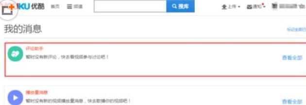 优酷删除评论的详细操作方法