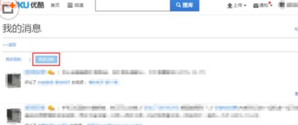 优酷删除评论的详细操作方法