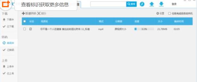 优酷下载的视频转码成任意格式的操作方法