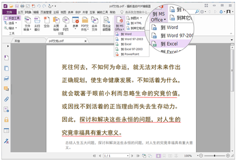 福昕PDF编辑器将PDF转成Excel的相关操作步骤