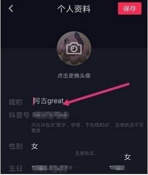 抖音重新设置账号昵称的基础操作