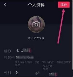 抖音重新设置账号昵称的基础操作