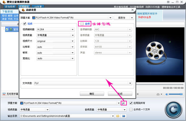 狸窝全能视频转换器消音的相关操作教程
