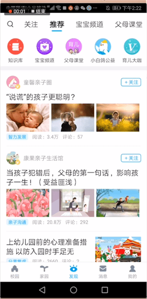 掌通家园app的简单使用操作介绍