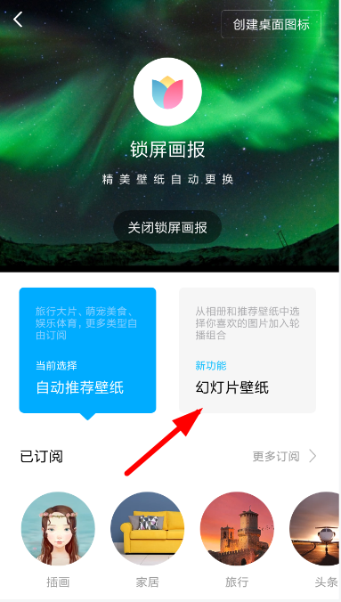 搜图神器设置锁屏的基础操作