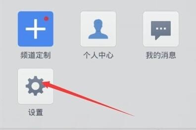 腾讯新闻APP取消新闻推送的简单操作