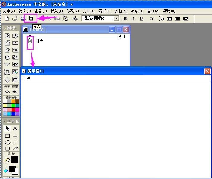 Authorware插入图片的简单操作教程