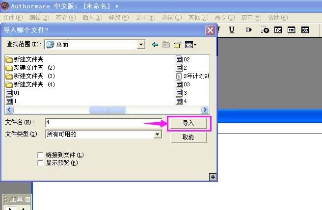 Authorware插入图片的简单操作教程