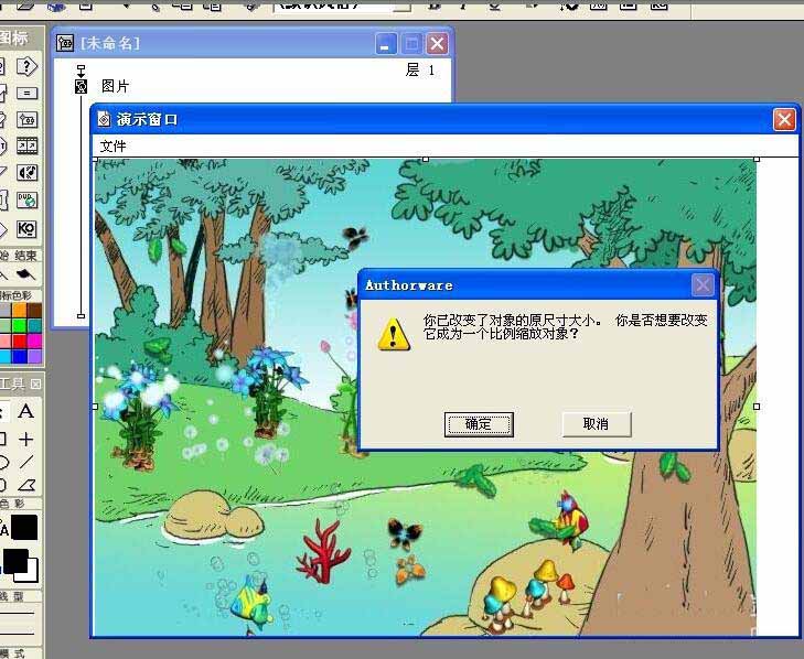 Authorware插入图片的简单操作教程