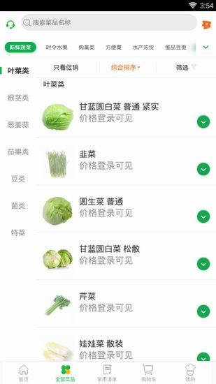 美菜商城APP的简单使用操作介绍