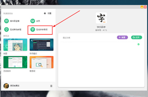 快乐码字拼字的相关操作内容