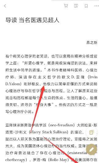 网易蜗牛读书进入夜间模式的简单操作