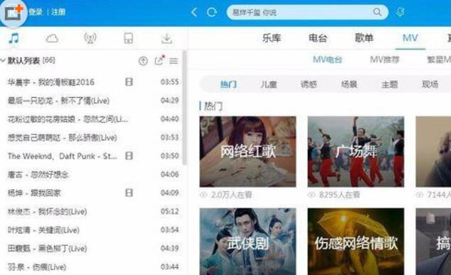 酷狗音乐下载mv电台中歌曲的相关操作方法