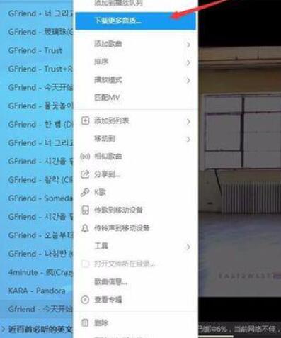 酷狗音乐下载mv电台中歌曲的相关操作方法