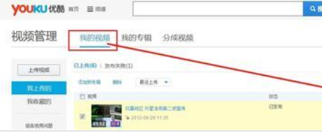 优酷给视频加密的操作步骤