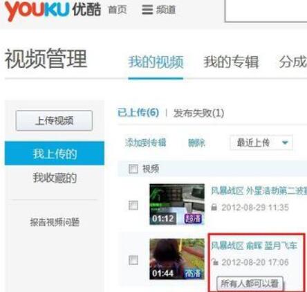 优酷给视频加密的操作步骤