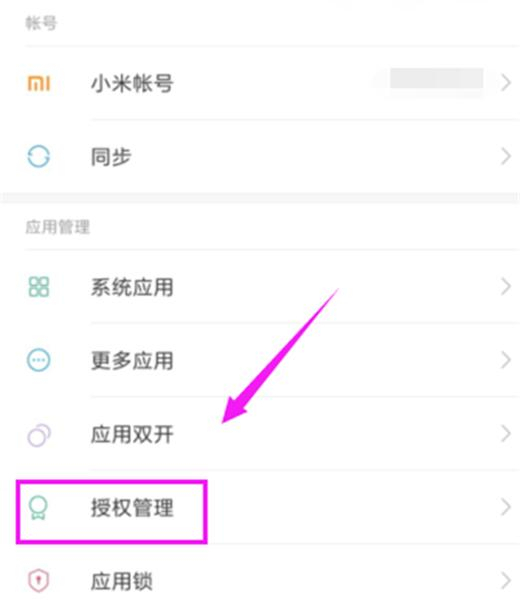 红米note6 pro中关闭应用自启动的具体方法