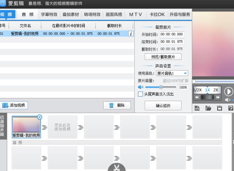 爱剪辑旋转视频角度的具体操作方法