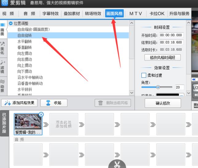 爱剪辑旋转视频角度的具体操作方法