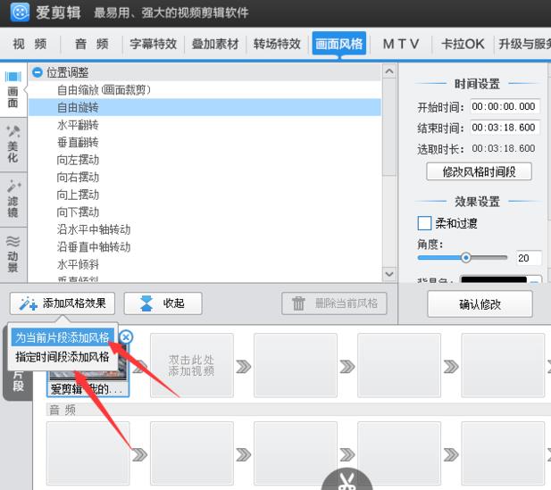 爱剪辑旋转视频角度的具体操作方法