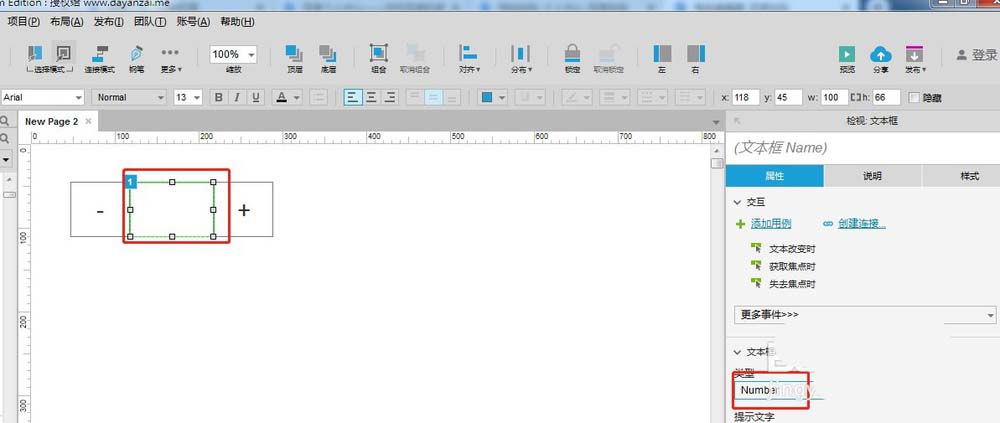 axure制作加减号控制数据效果的详细操作步骤