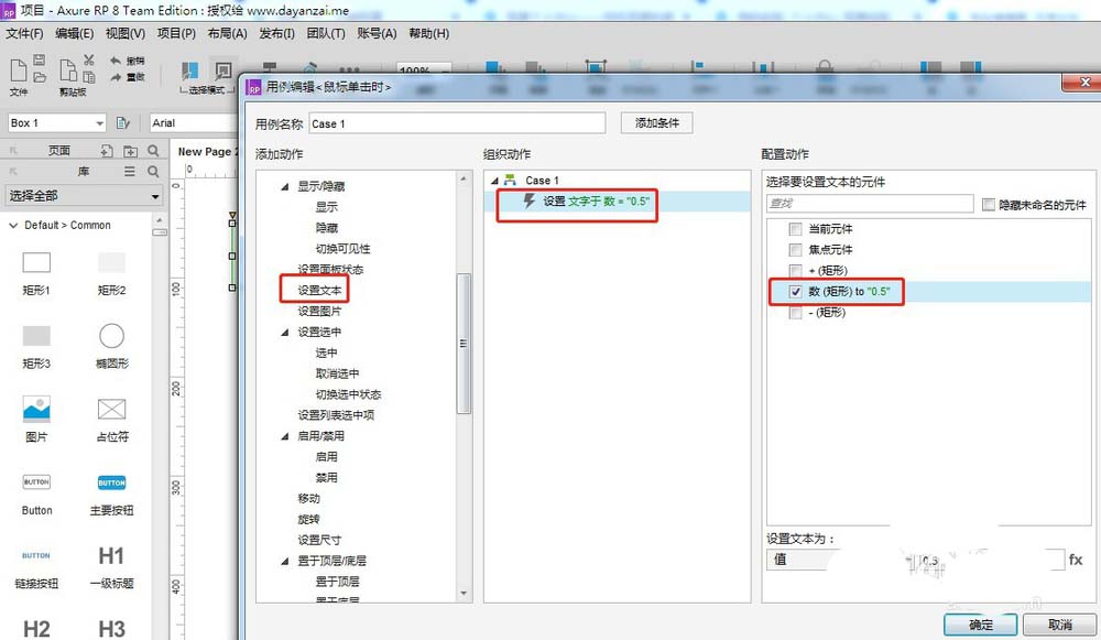 axure制作加减号控制数据效果的详细操作步骤