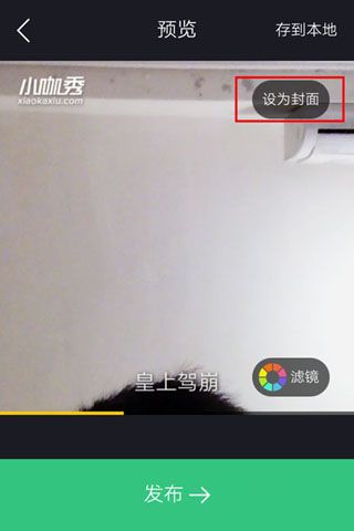 小咖秀设置视频封面的图文操作