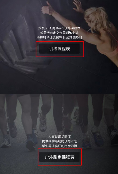 Keep定制课程表的基础操作