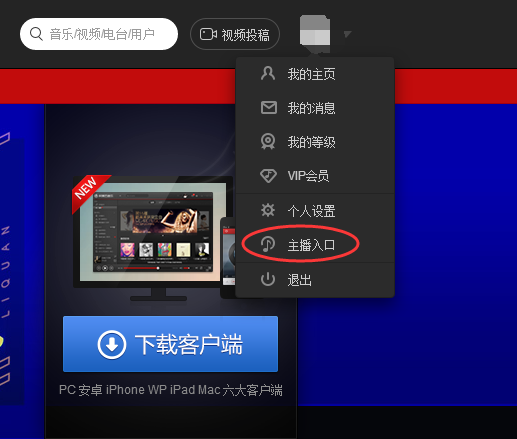 网易云音乐删掉电台的操作教程
